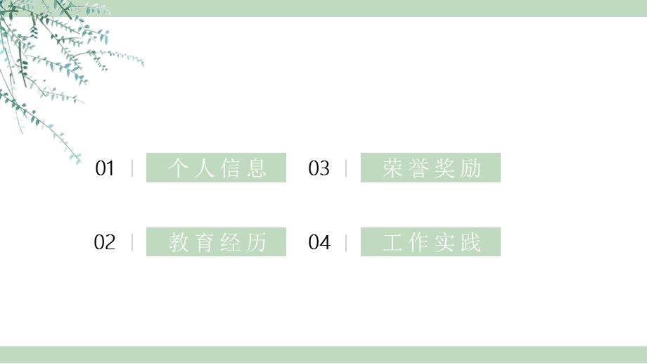 清新个人简历PPT模板 2.pptx_第2页