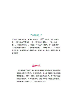 没头脑和不高兴小报读书A4小报.docx