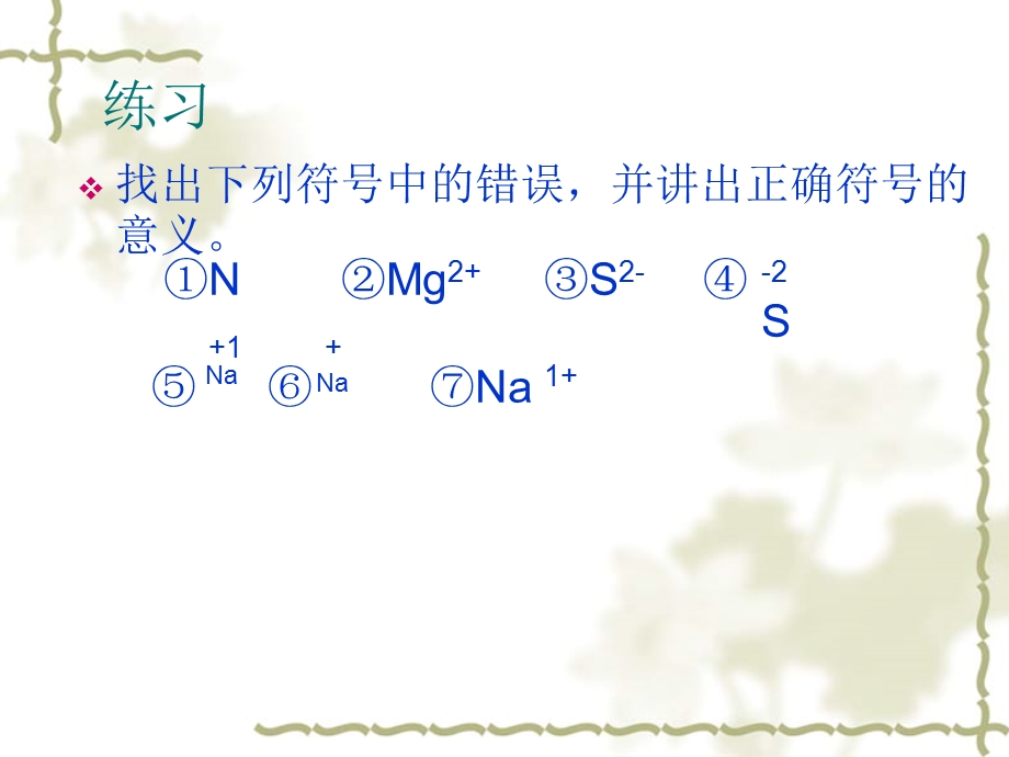 专题复习2化学用语.ppt_第2页