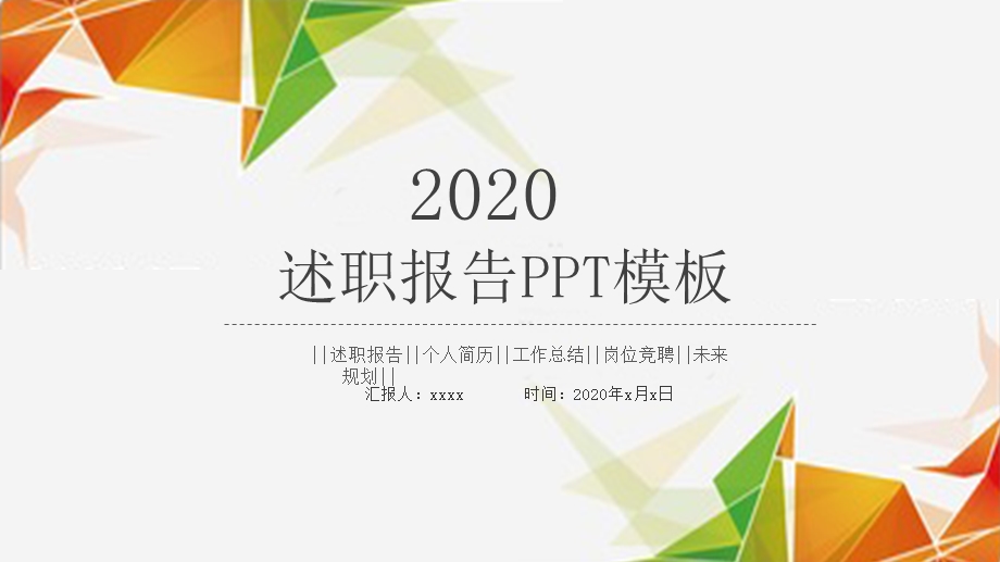 简约商务工作述职报告总结PPT模板.pptx_第1页