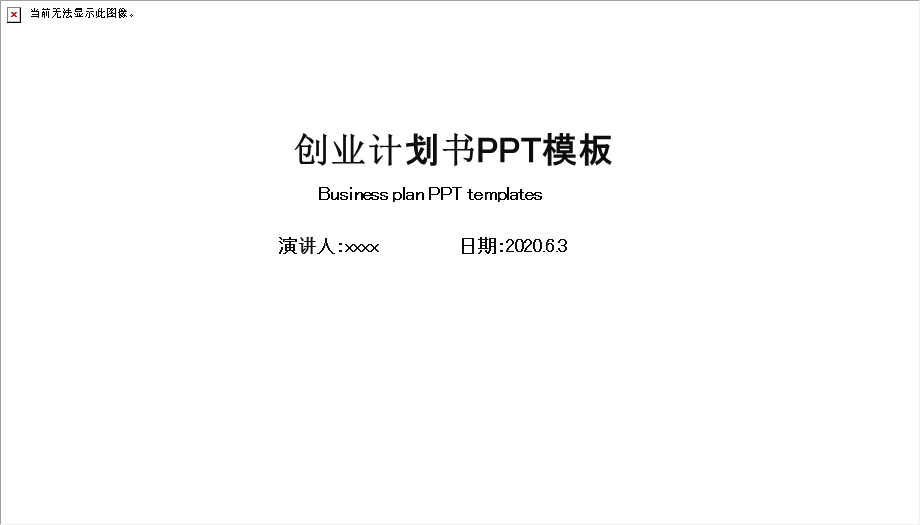 物流行业商业计划书通用PPT模板.pptx_第1页