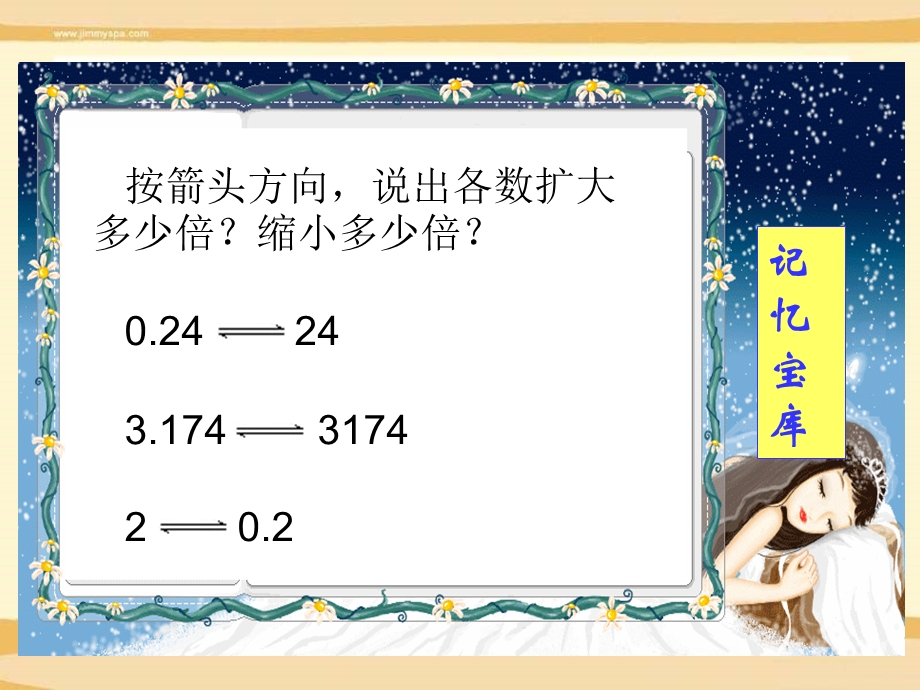 人教版小学五年级数学上册全册课件小数乘小数.ppt_第3页