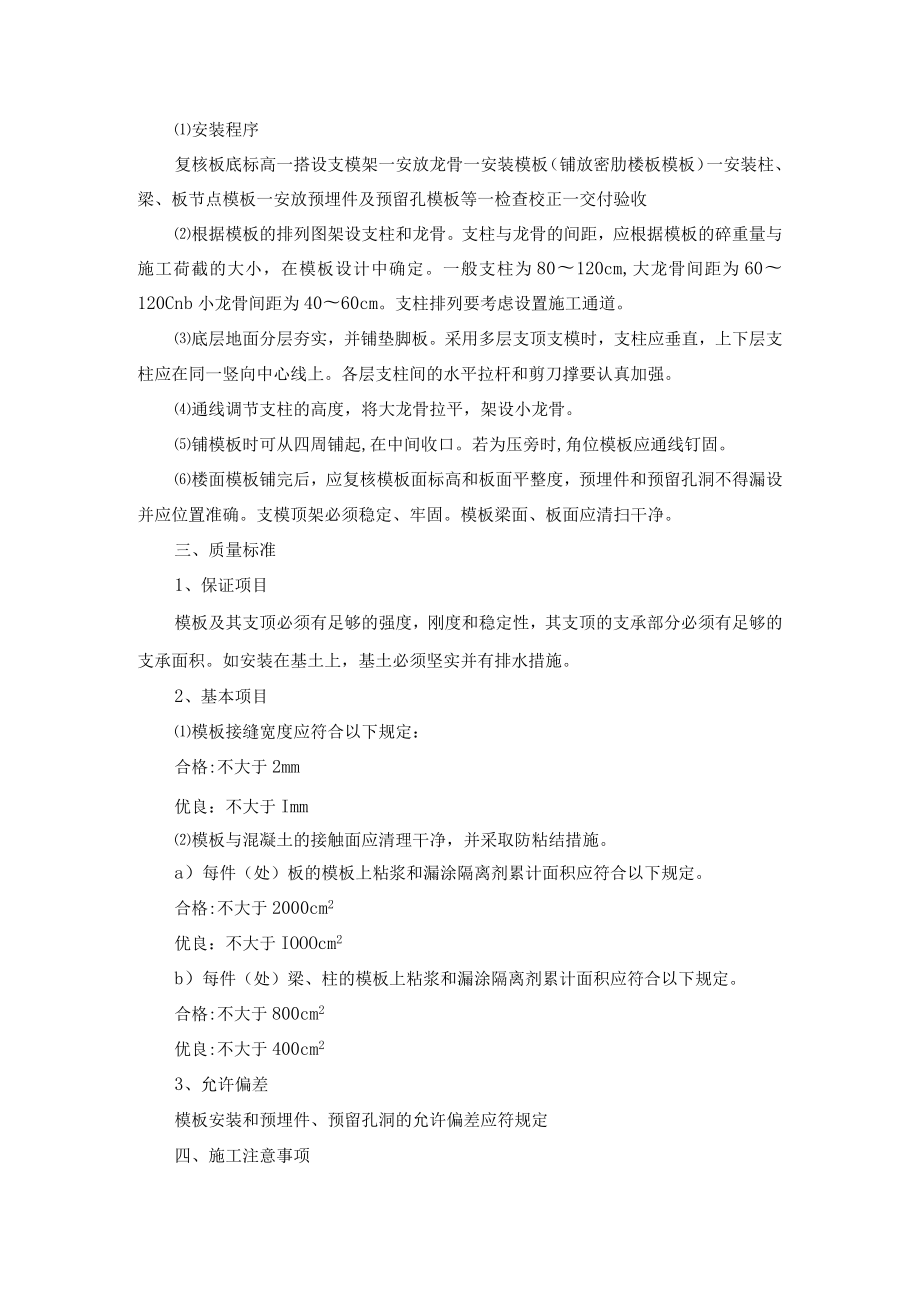 模板工程作业指导书.docx_第3页