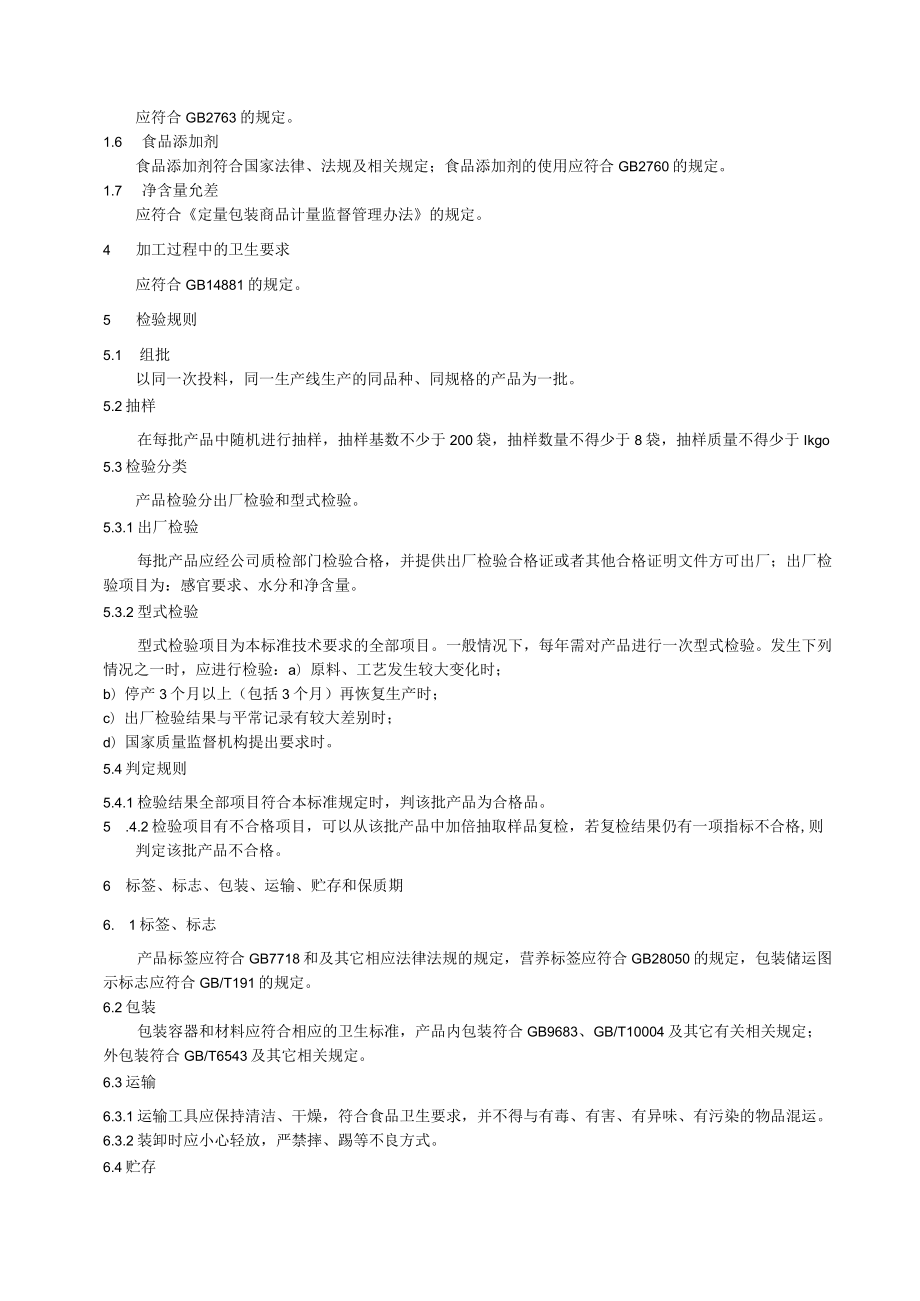 混合粮食加工品.docx_第3页