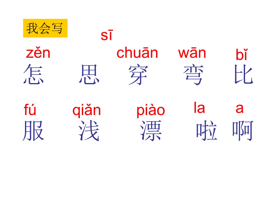 人教版小学语文二年级上册《小柳树和小枣树》PPT课件 (2).ppt_第2页