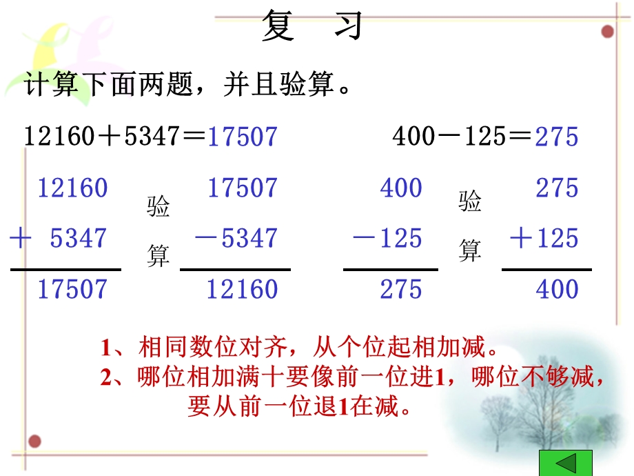 小学三年级数学下册_简单小数的加减法_课件[1].ppt_第2页