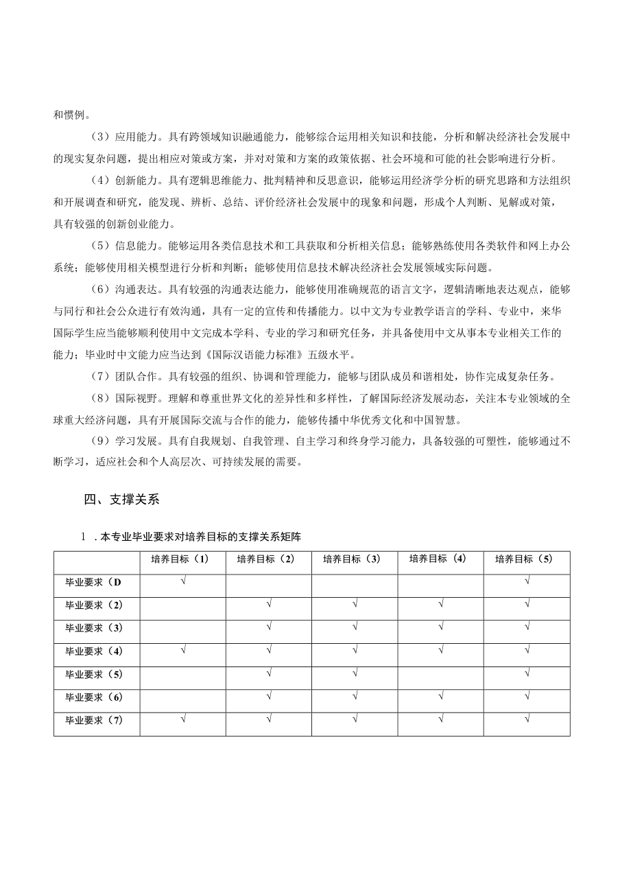 经济学专业国际学生全程培养方案.docx_第2页