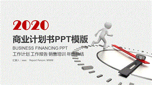 商业计划书营销策划书ppt模板 2.pptx