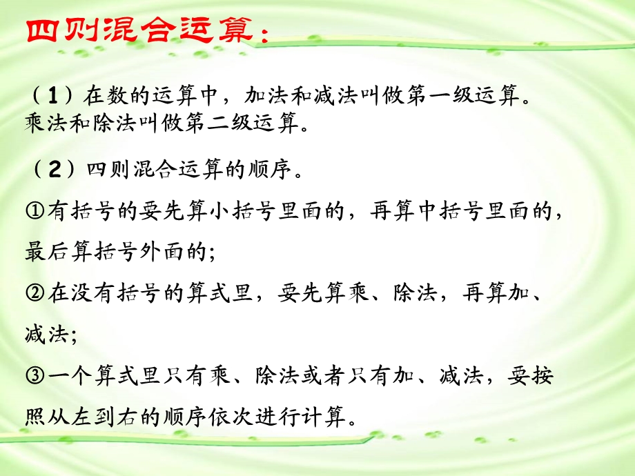 人教版六年级数学下册第六单元第七课时_数的运算—四则混合运算 (2).ppt_第3页