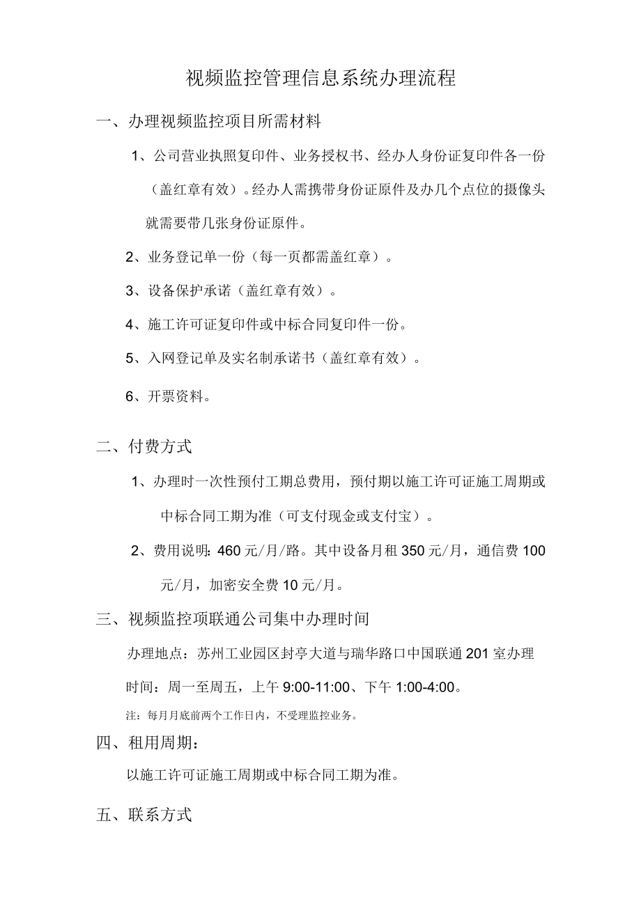 视频监控管理信息系统办理流程.docx_第1页