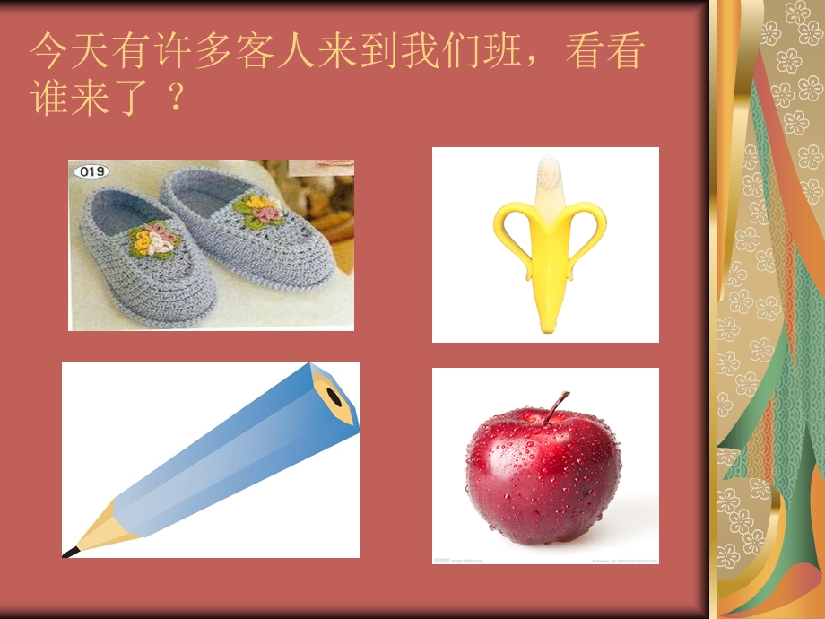 小班综合活动《找朋友》.ppt_第2页