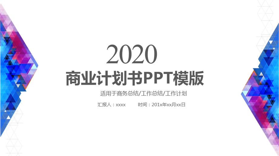 大气简约2020商业计划书ppt模板.pptx_第1页