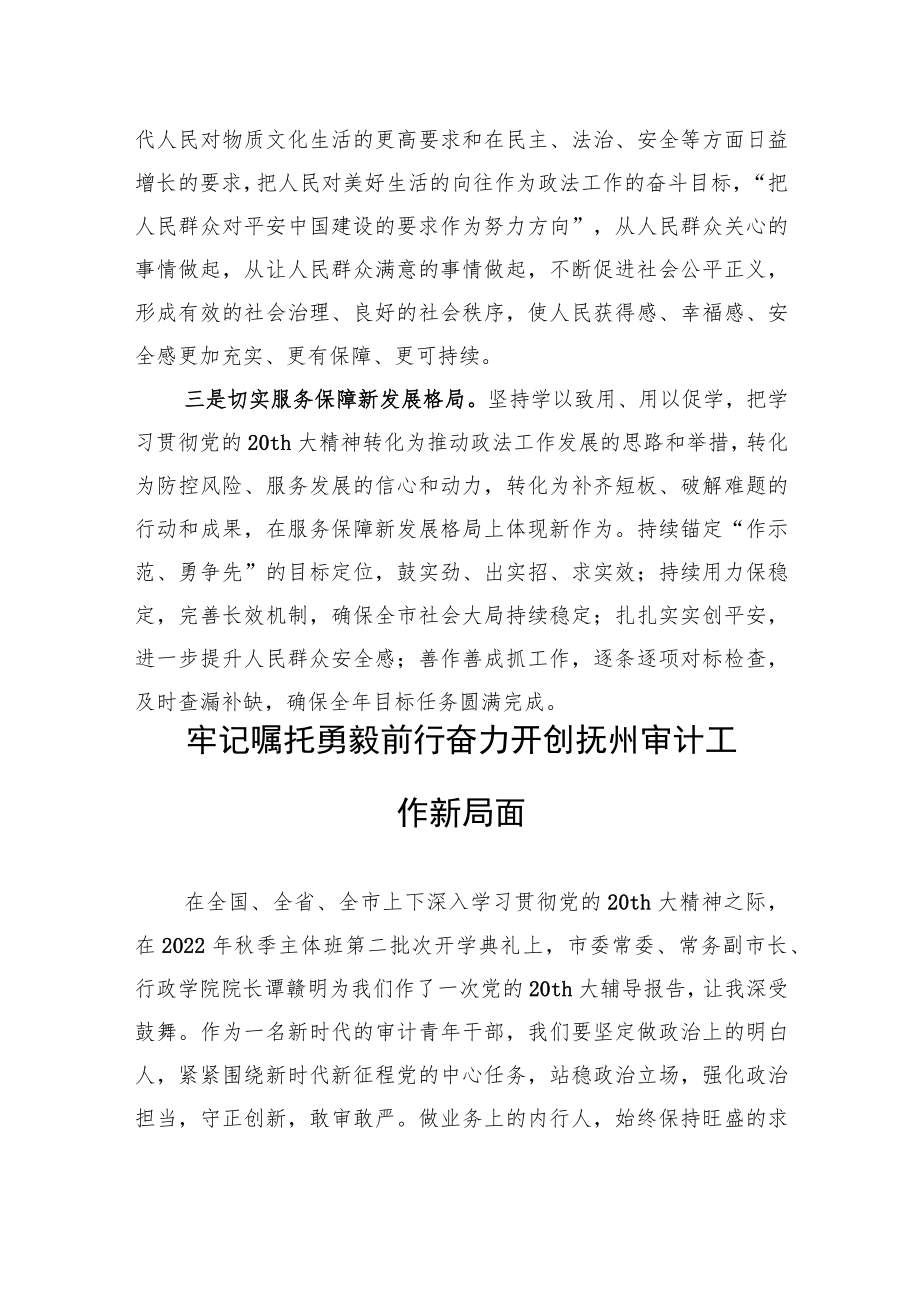 干部进修班学员学习精神心得体会汇编（4篇）.docx_第3页