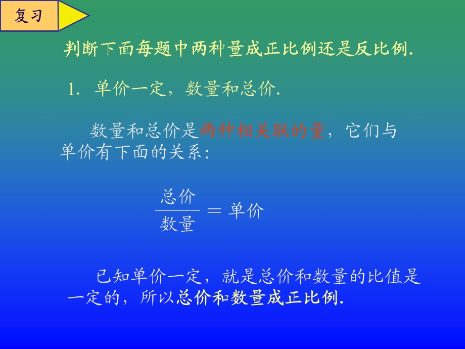 正反比例的比较.ppt_第2页