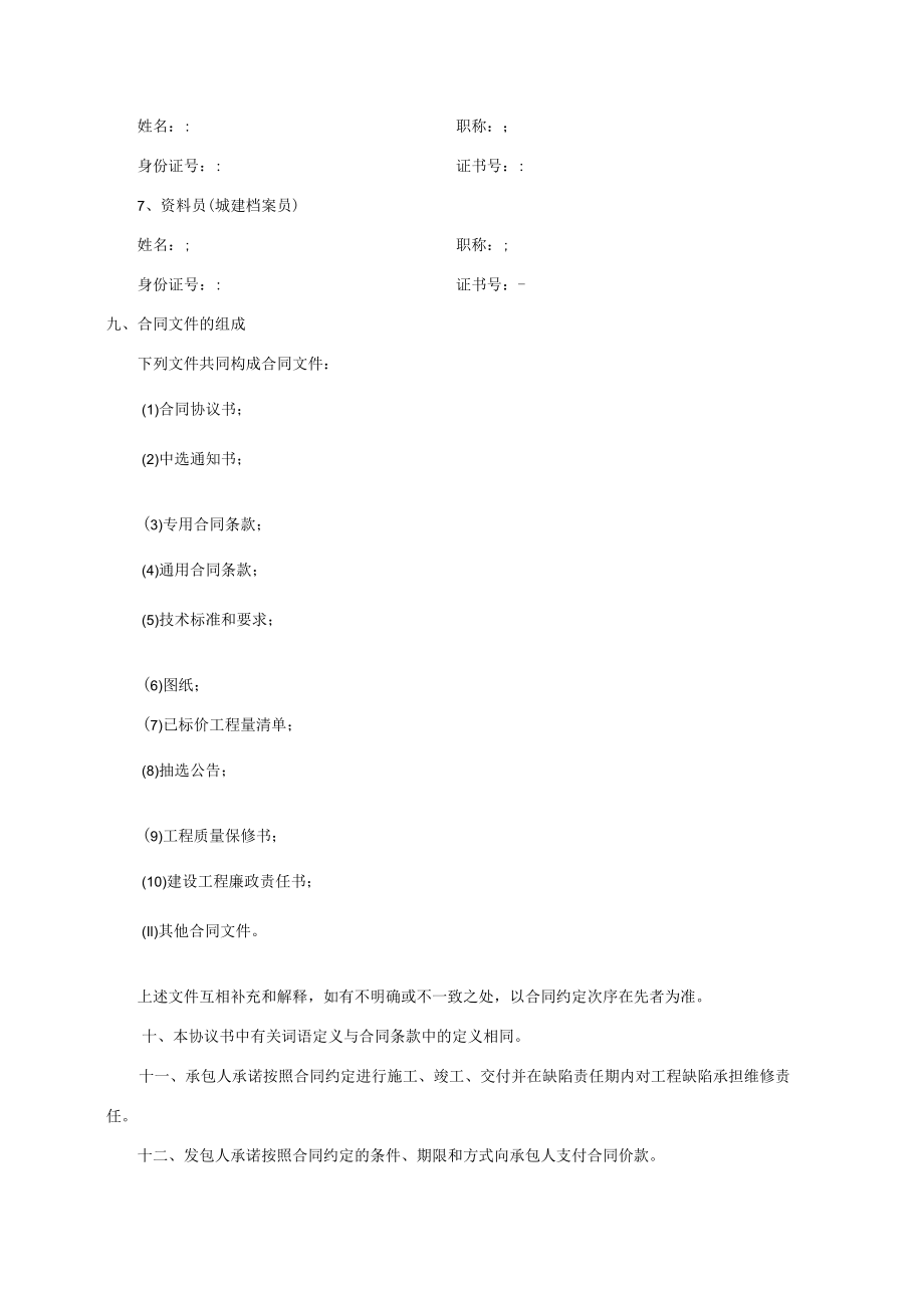 铜梁区运动场中甲用房改造项目施工合同第一节合同协议书.docx_第3页