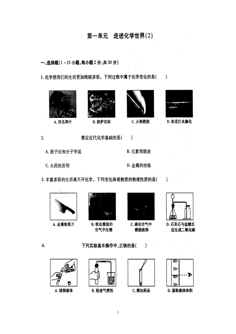 走进化学世界二.doc_第1页