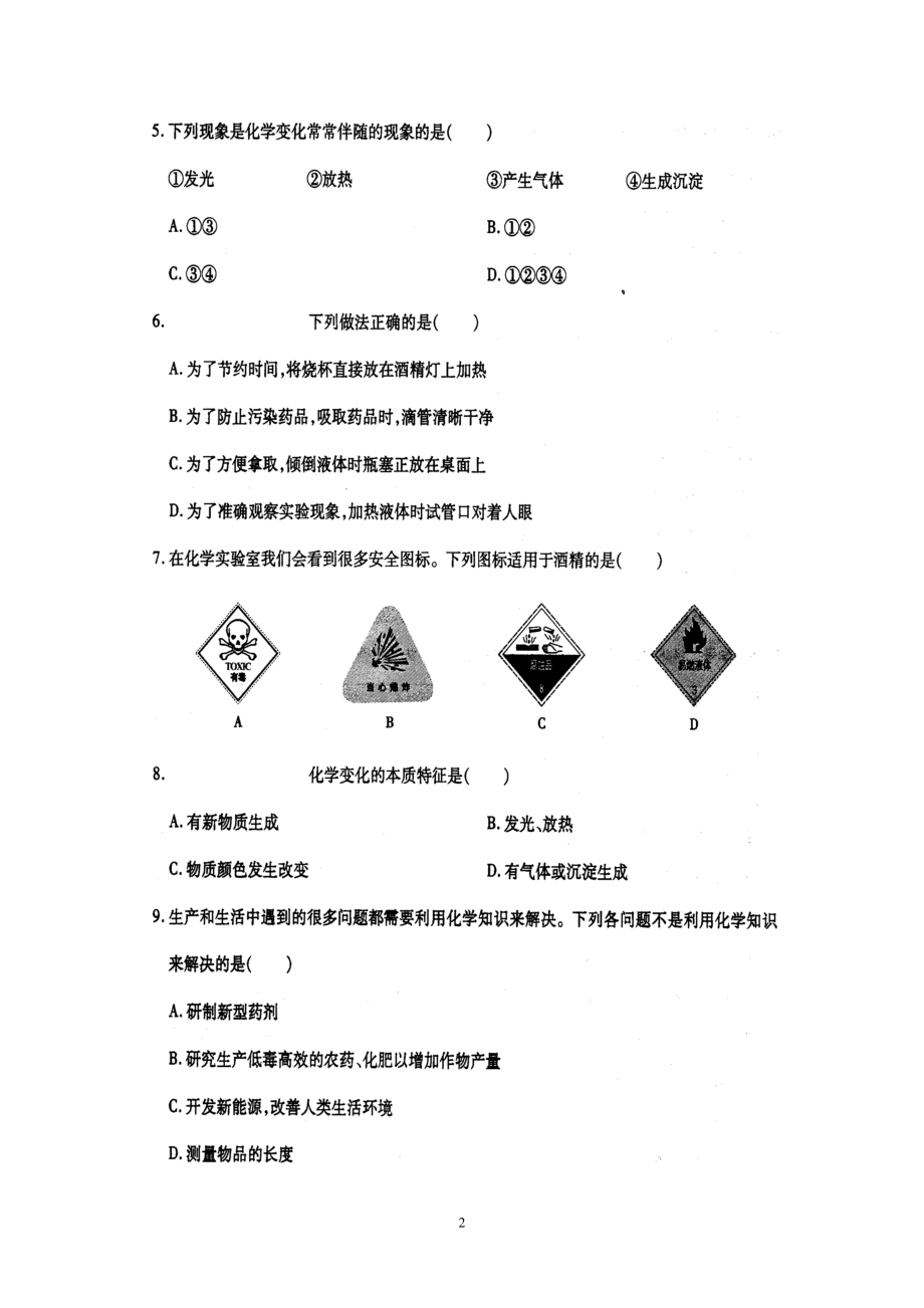 走进化学世界二.doc_第2页