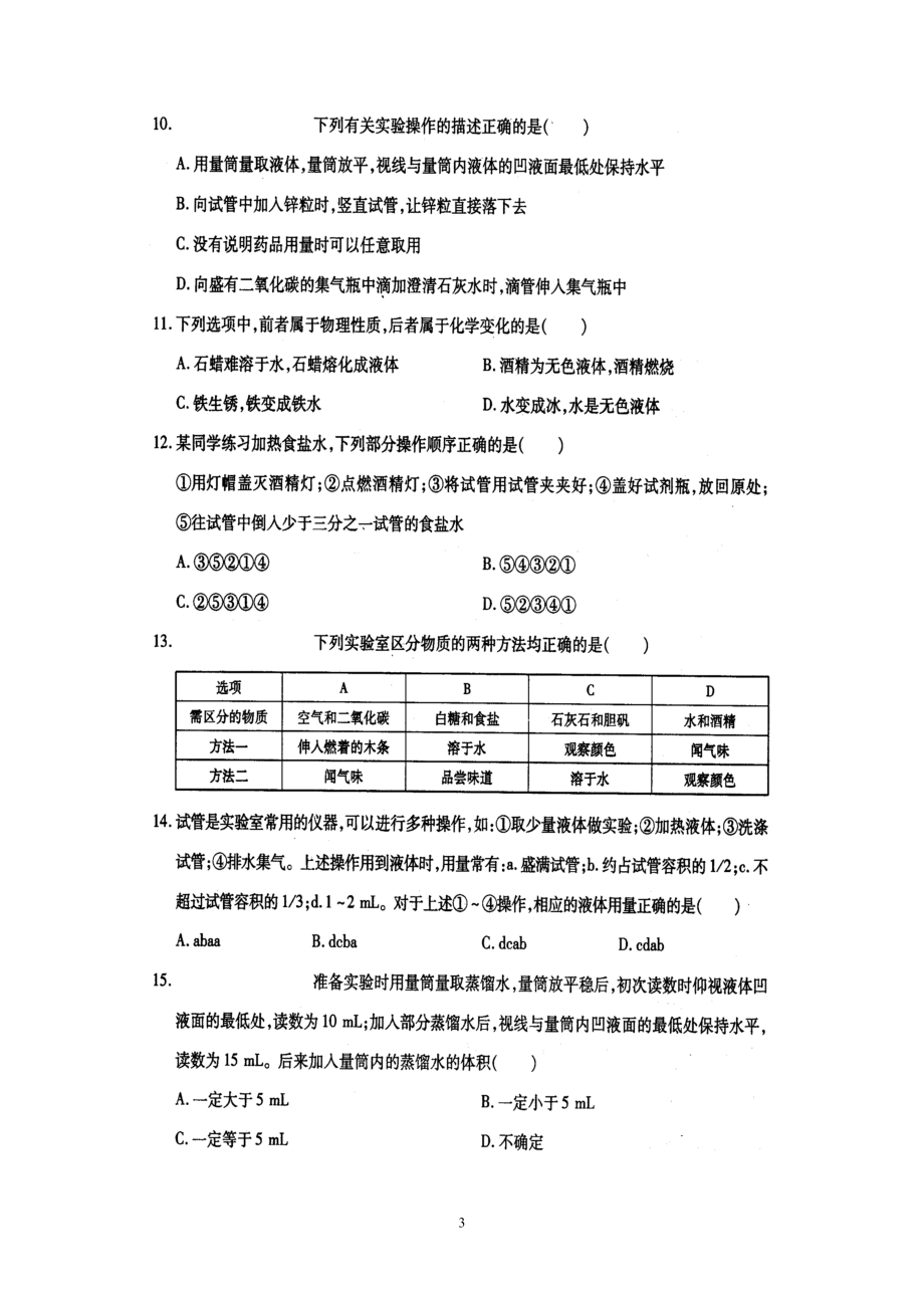 走进化学世界二.doc_第3页