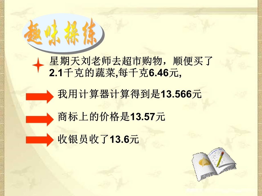 五年级数学解决问题课件.ppt_第2页