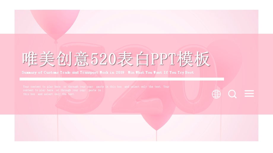 唯美创意520表白PPT模板.pptx_第1页