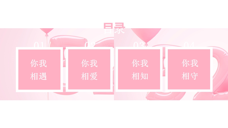 唯美创意520表白PPT模板.pptx_第2页