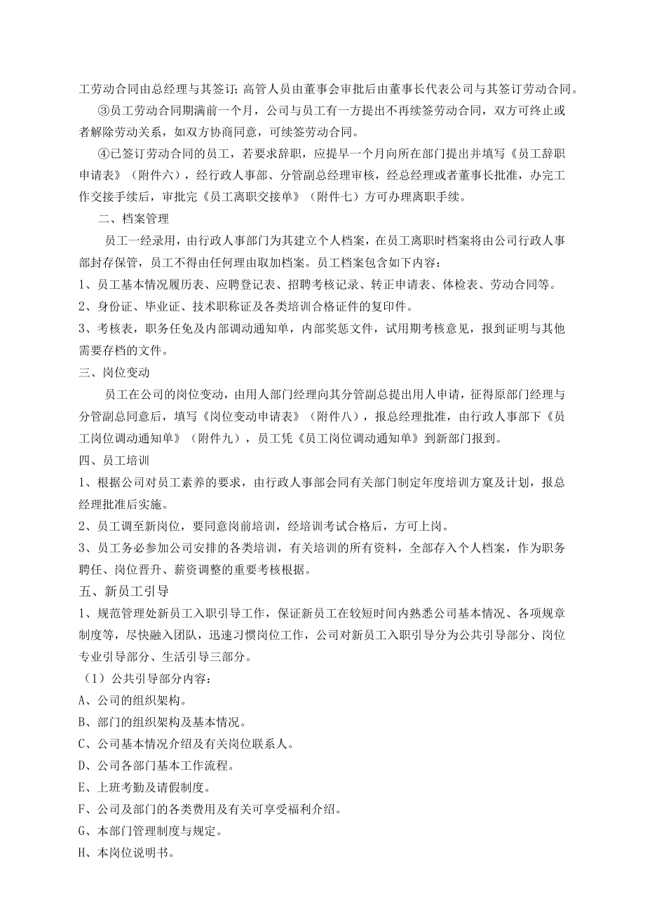 某置业行政人事管理制度汇编.docx_第3页