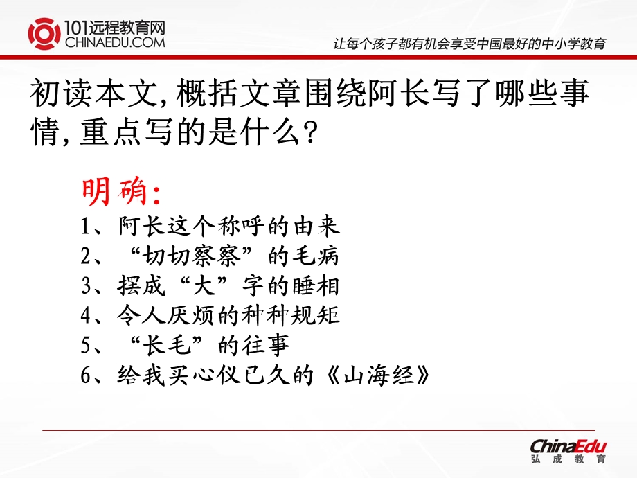 人教新课标版八年级上6、《阿长与山海经》课件2.ppt_第3页