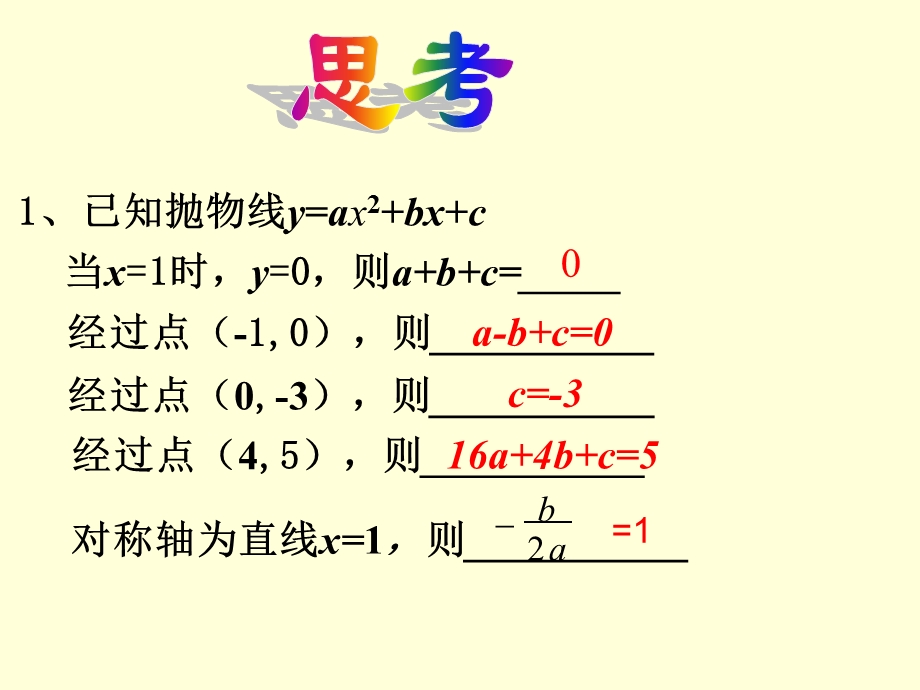 人教版数学九年级下2215用待定系数法求函数解析式.ppt_第2页