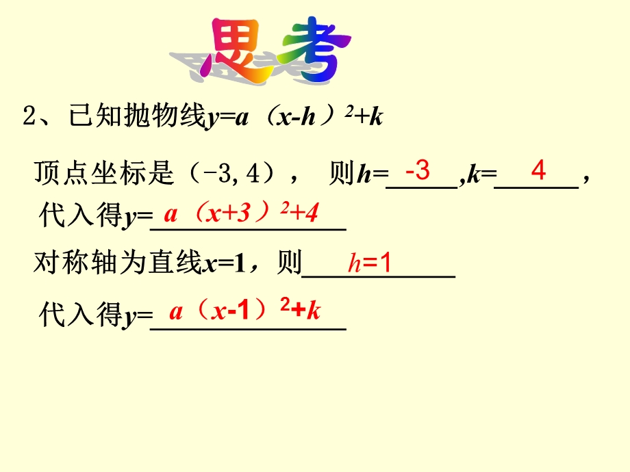 人教版数学九年级下2215用待定系数法求函数解析式.ppt_第3页