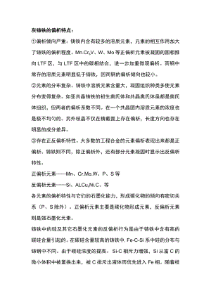 灰铸铁的偏析的特点.docx