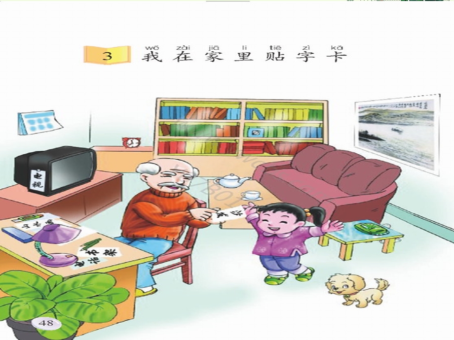 我在家里贴字卡.ppt_第2页