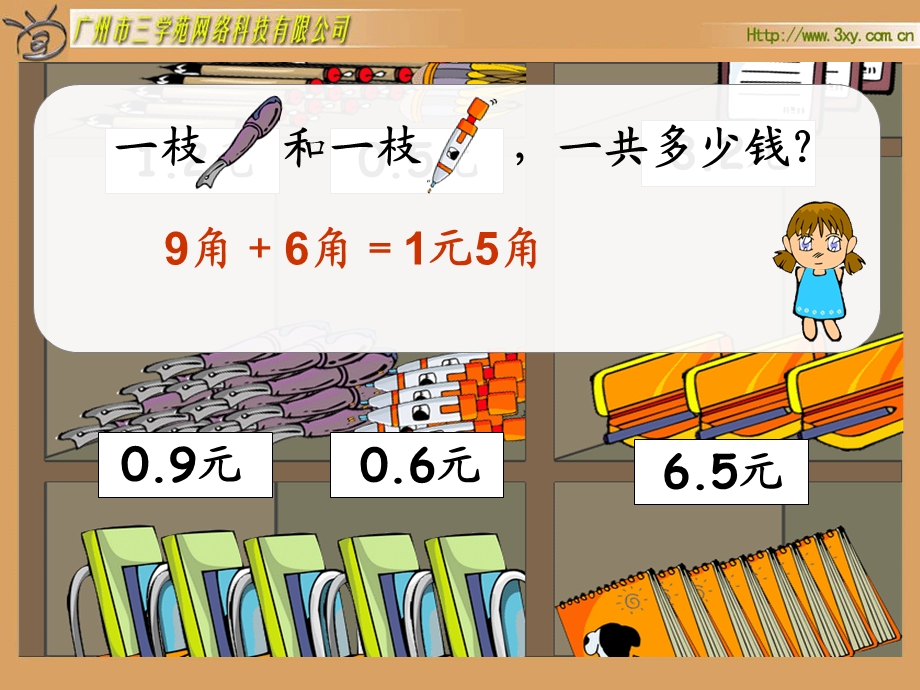 人教版新课标小学数学三年级下册《简单的小数加、减法》课件.ppt_第3页