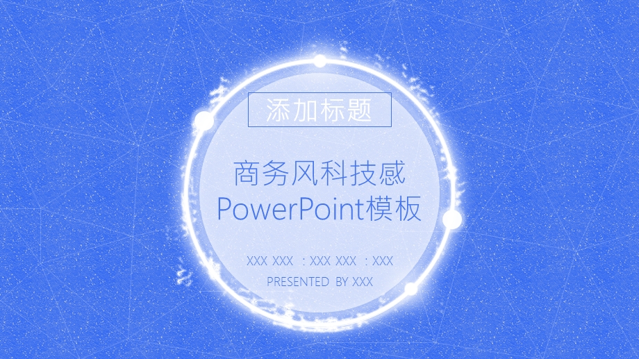 大气科技感商业计划书PPT模板5.pptx_第1页