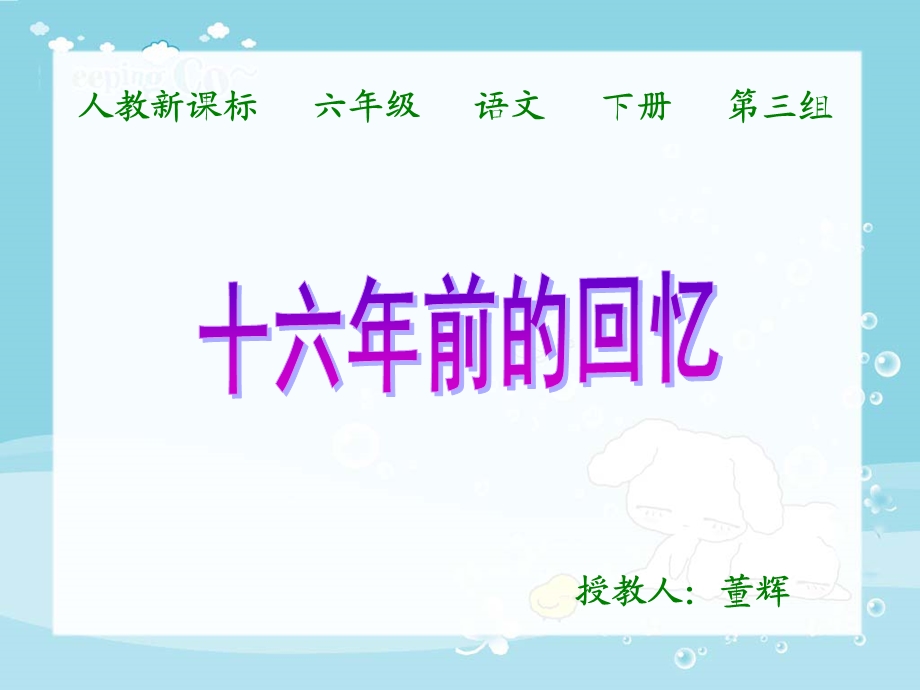 十六前的回忆.ppt_第1页