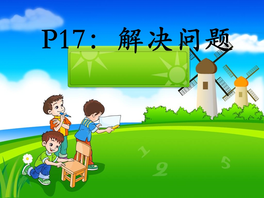 六年级数学上册第二单元分数乘法《解决问题》1(17页)教学课件.ppt_第1页