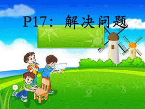 六年级数学上册第二单元分数乘法《解决问题》1(17页)教学课件.ppt