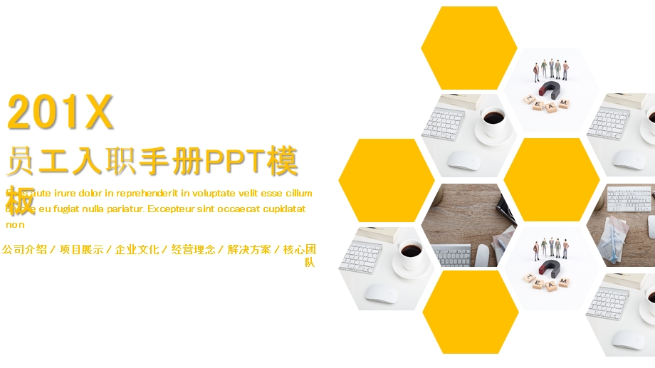 创意员工入职手册培训PPT模板.pptx_第1页