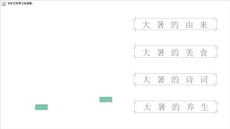 文艺小清新系二十四节气大暑介绍PPT模板.pptx_第2页