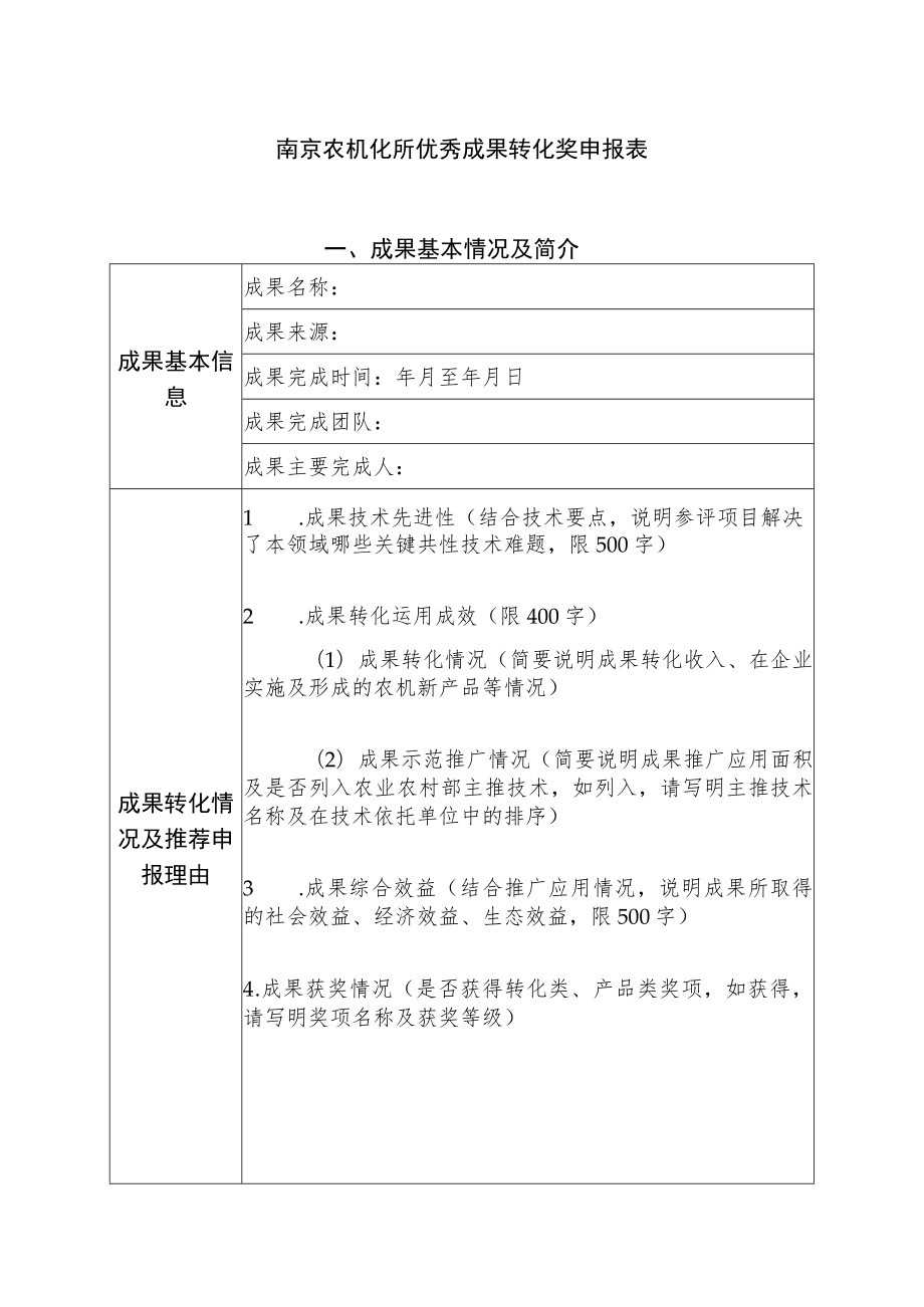 江苏省（南京市）科学技术奖励申报书.docx_第1页