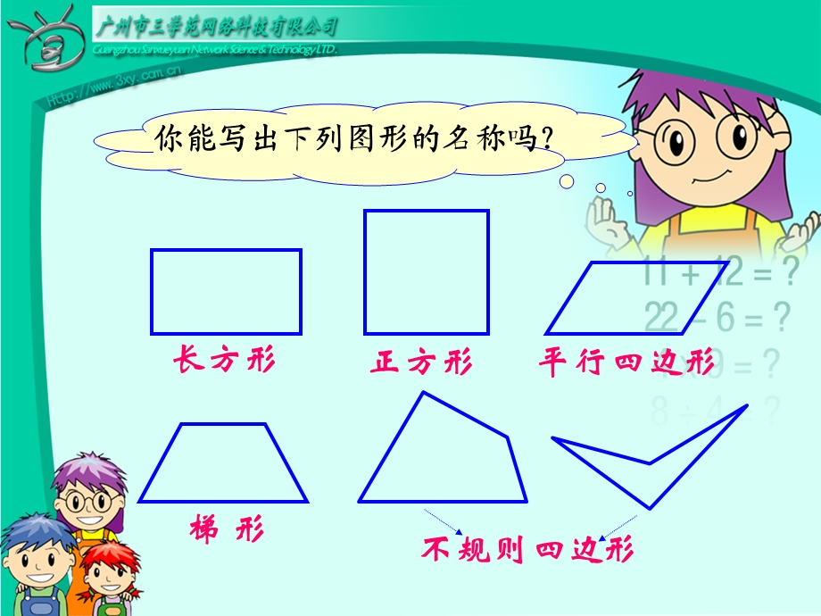 四年级数学上册：平行四边形和梯形精品课件.ppt_第3页