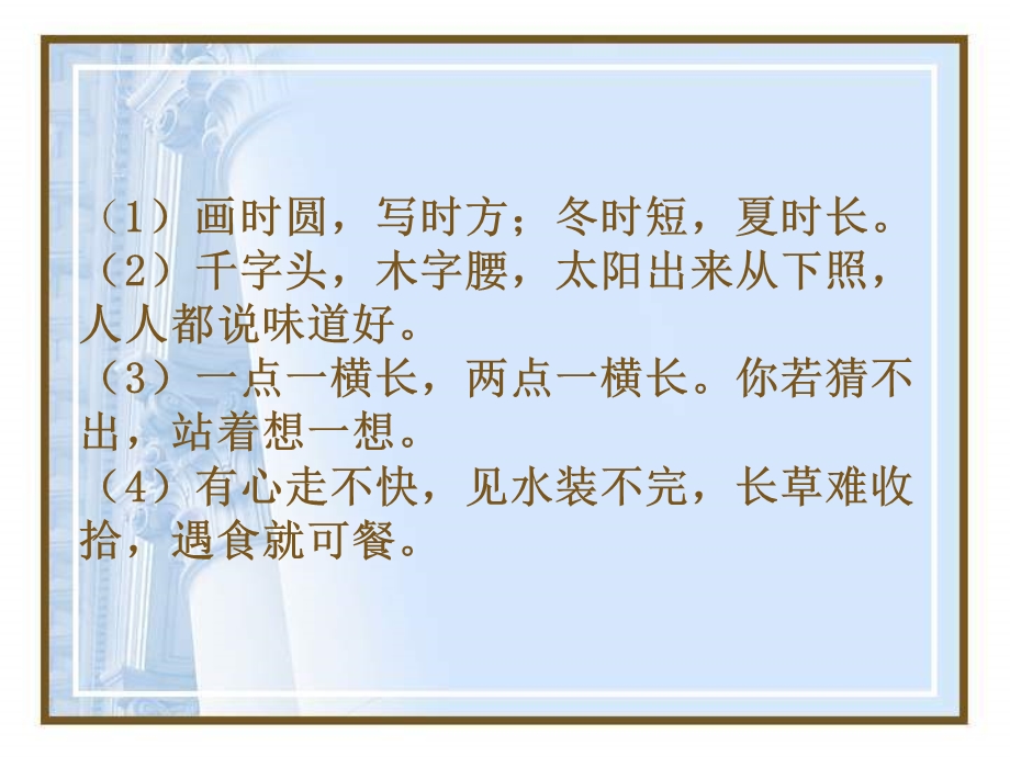 有趣的汉字 (3).ppt_第3页