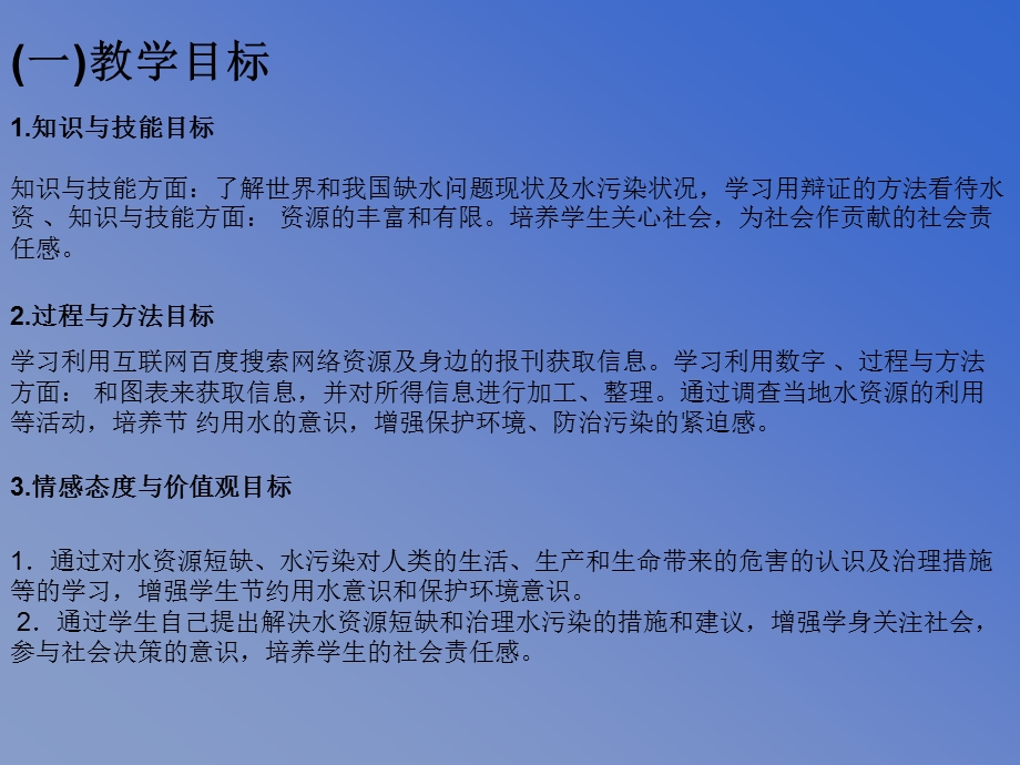 化学：粤教版九年级上册第四章第一节_我们的水资源(课件2).ppt_第2页