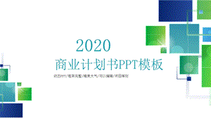 大气简约商业计划书述职报告PPT模板.pptx