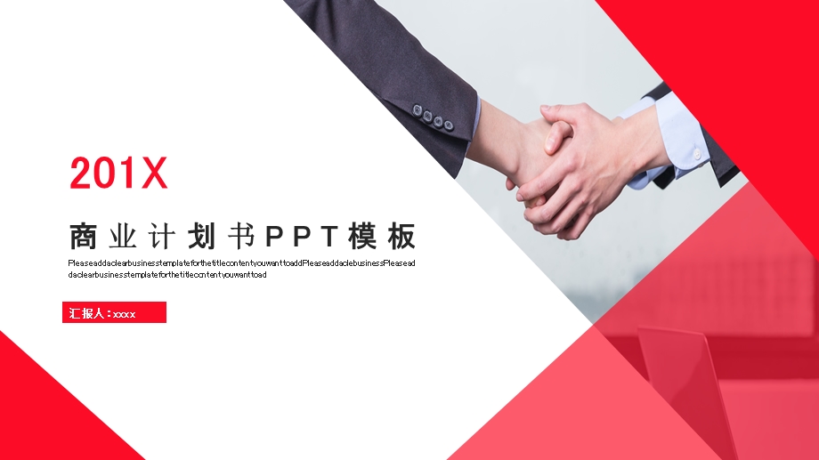 商业计划书PPT模板 8.pptx_第1页