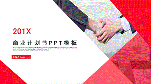 商业计划书PPT模板 8.pptx