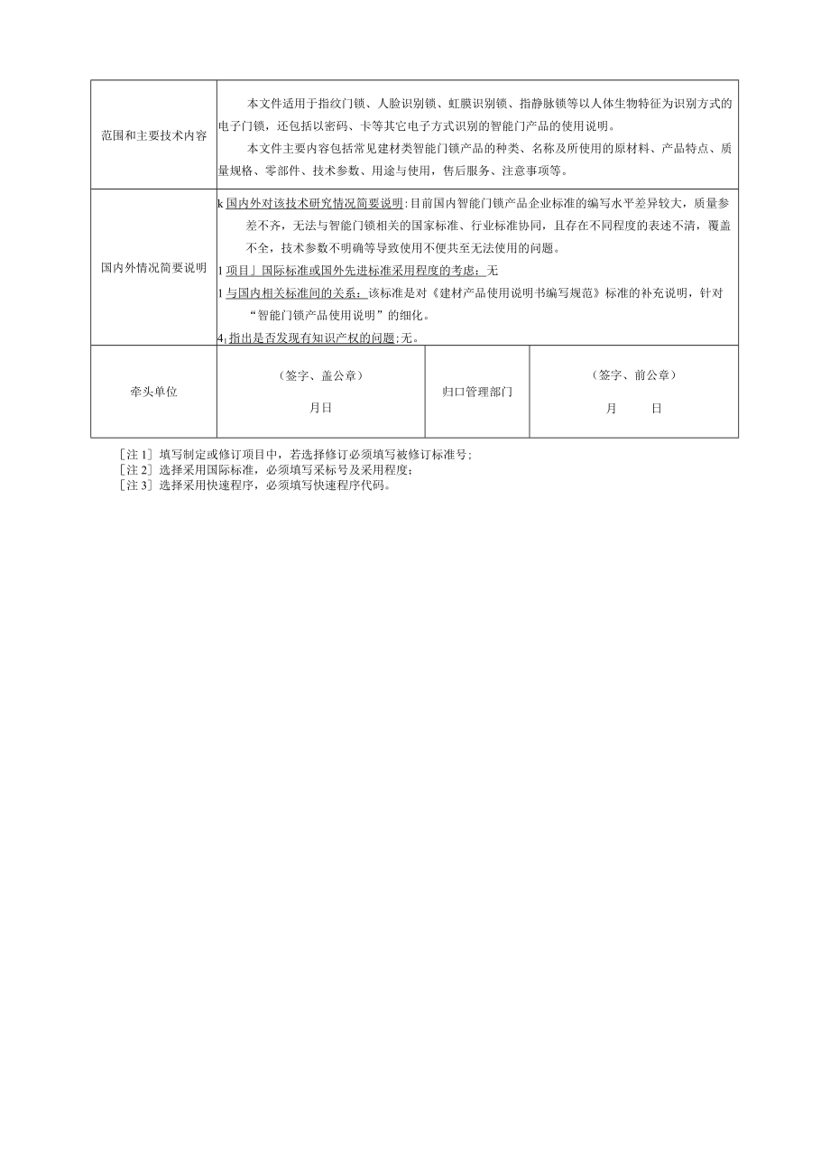 标准项目建议书《建材产品使用说明书 智能门锁》.docx_第2页