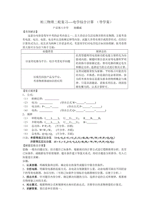 电学综合计算.doc