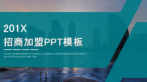 简约招商加盟计划书PPT模板 (19).pptx