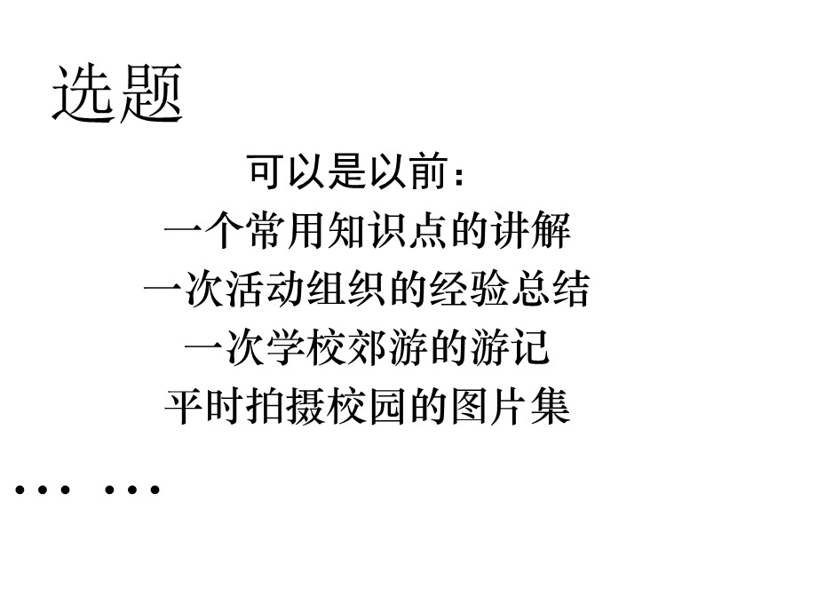 微课程制作方法.ppt_第3页