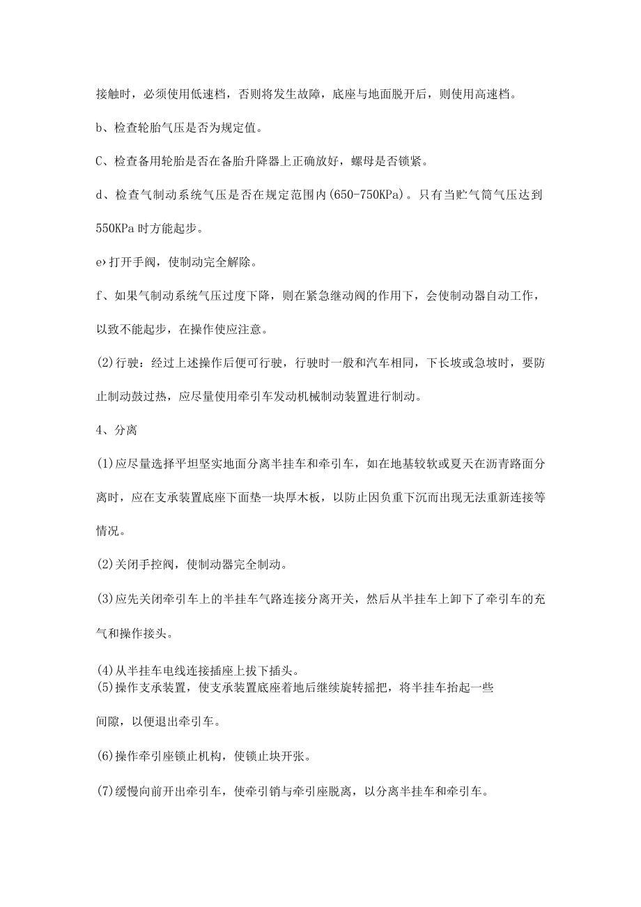 液化气半挂车的使用与操作.docx_第3页